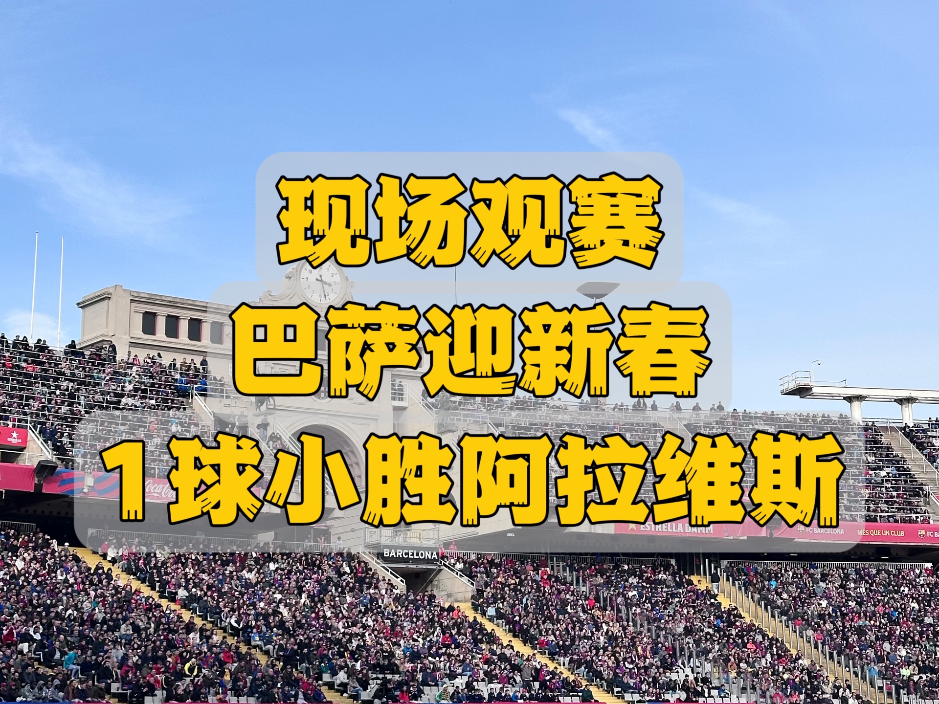 阿拉维斯客场大胜，超越对手积分