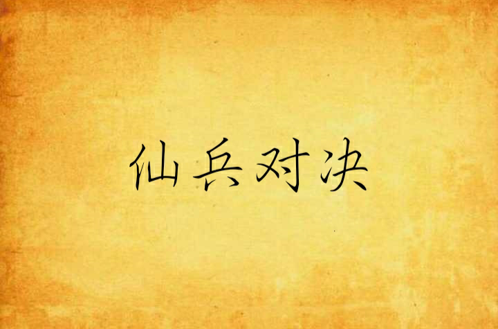 包含精彩对决河南建业对阵深圳雷曼兵，谁能胜出的词条