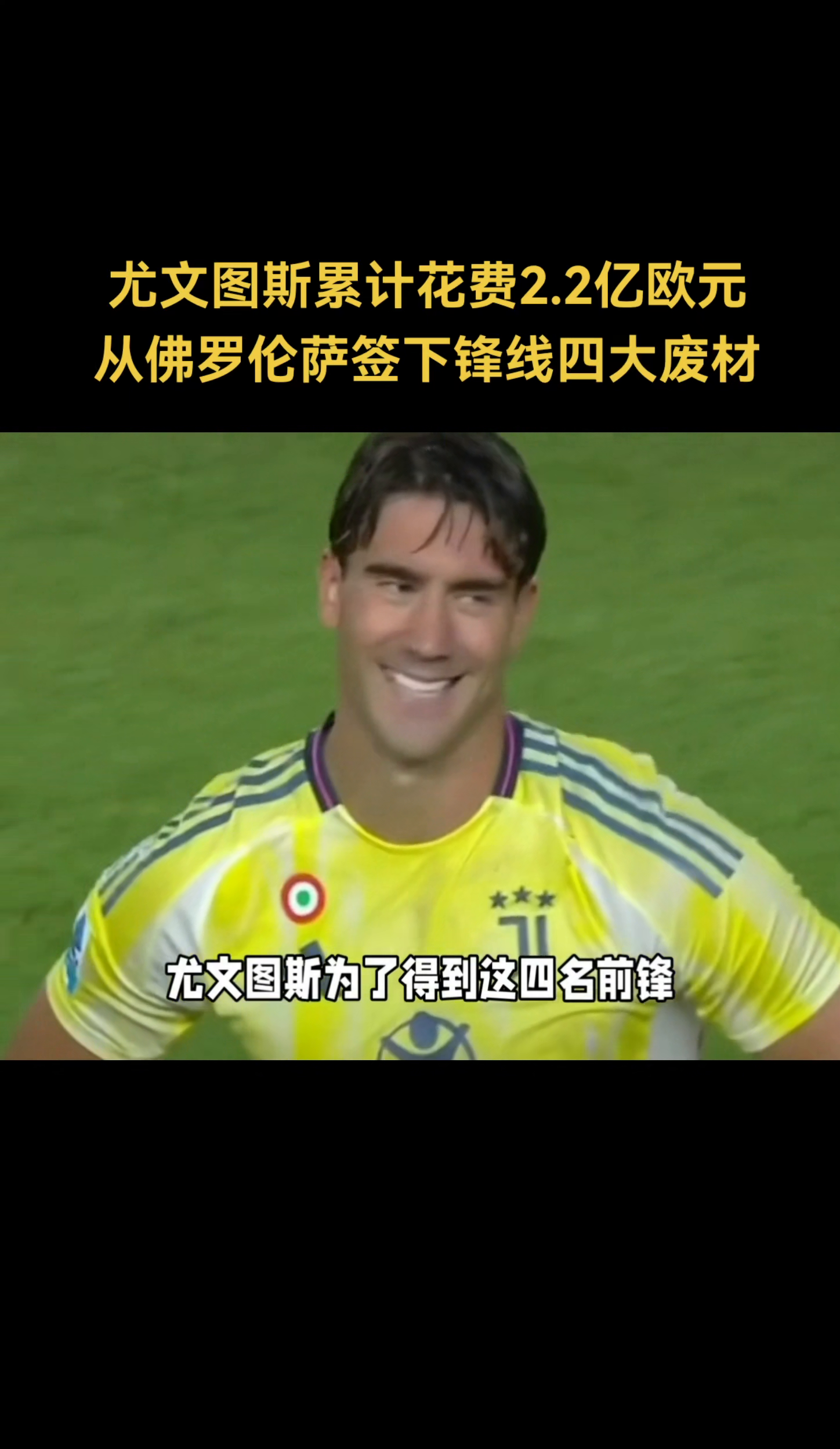 尤文图斯经理批评队员态度，球队表现不佳