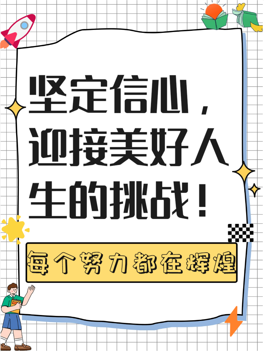 关于奋力拼搏，追逐胜利的脚步不停歇的信息