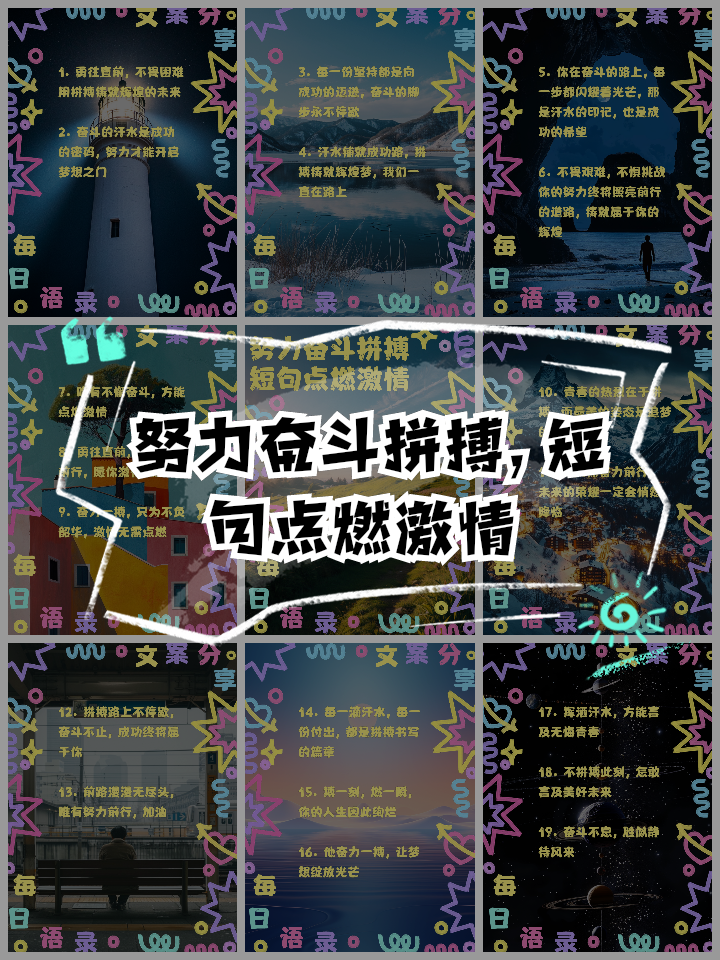 关于奋力拼搏，追逐胜利的脚步不停歇的信息