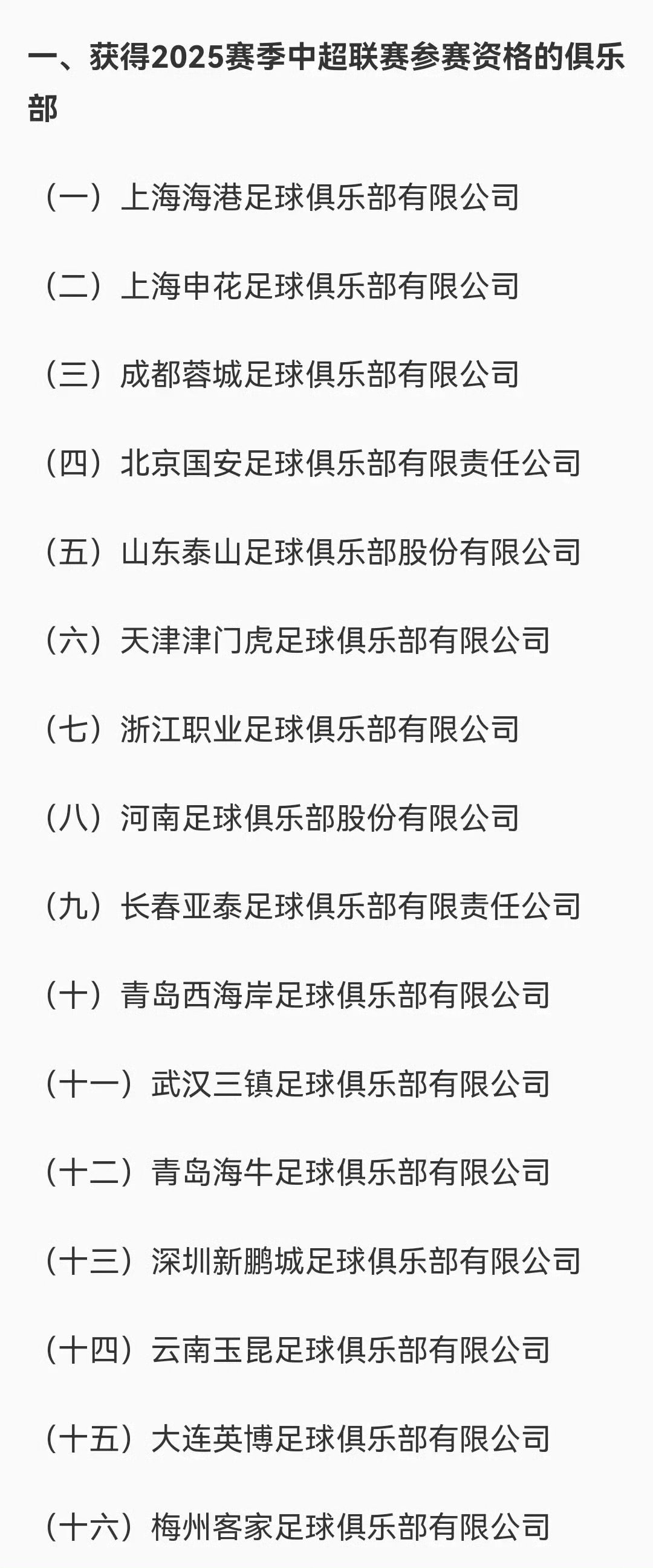 中国足协:禁止球员私自与赞助商合作,若违反将受到处罚 中国足协:禁止球员私自与赞助商合作,若违反将受到处罚
