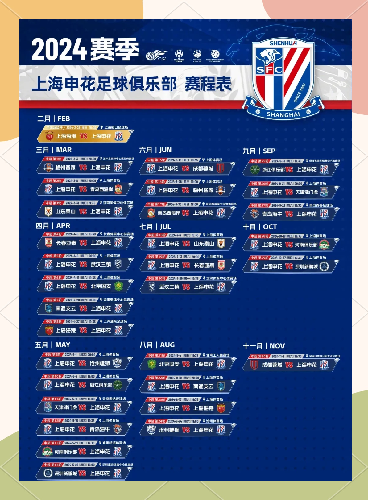 中国足球甲A联赛赛程正式公布,新赛季将于下月开启的简单介绍 中国足球甲A联赛赛程正式公布,新赛季将于下月开启的简单介绍